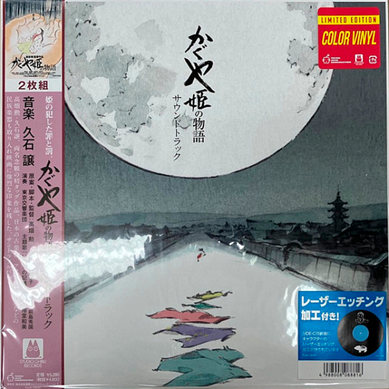 Пластинка Joe Hisaishi – The Tale of the Princess Kaguya LP Translucent Pink - рис.0