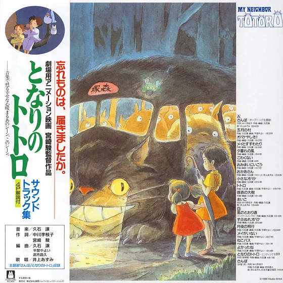 Пластинка Joe Hisaishi - OST My Neighbor Totoro LP - рис.0