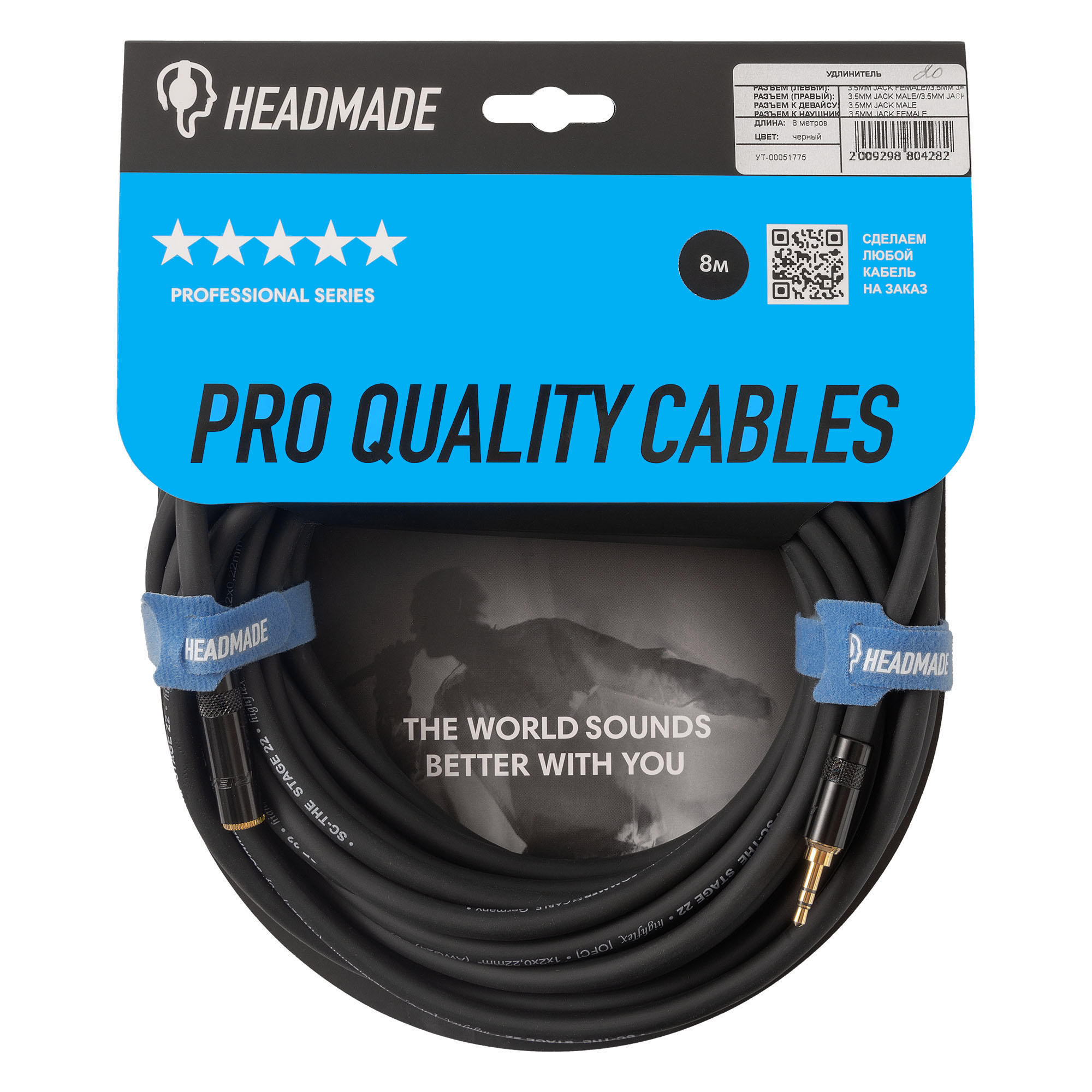 Кабель HeadMade, Черный, Pro 3.5-f - 3.5-m 8m
Кабель HeadMade, Черный, Pro 3.5-f - 3.5-m 8m