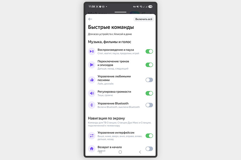 Быстрые команды в приложении