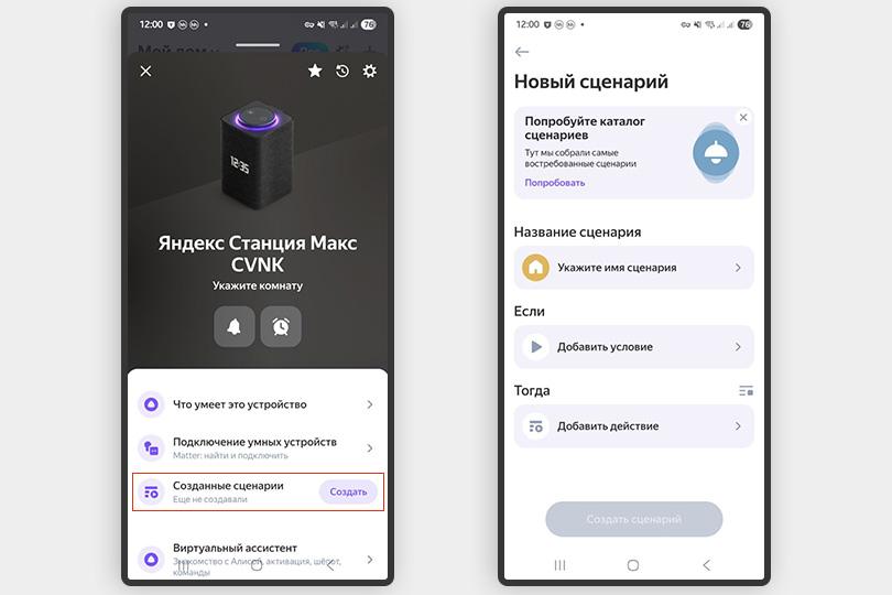 Настройка сценария