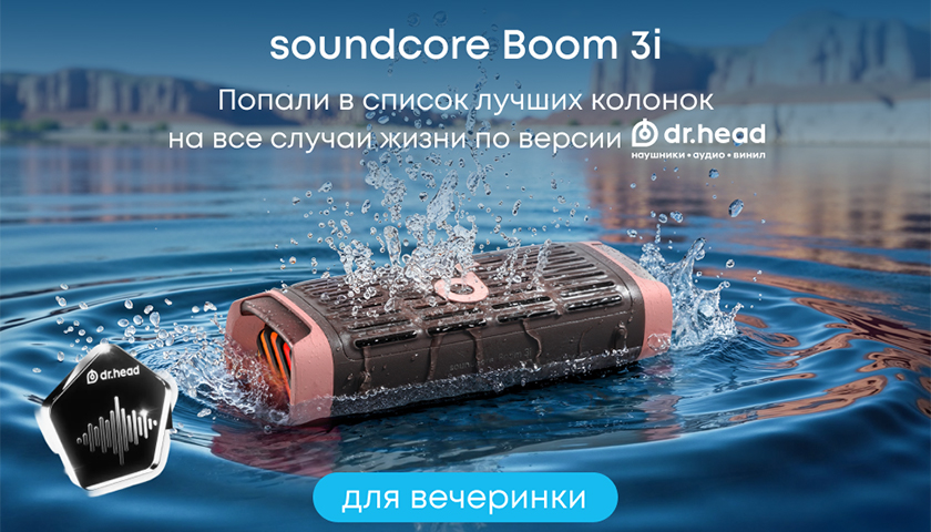 Anker Boom 3i Awards 2025