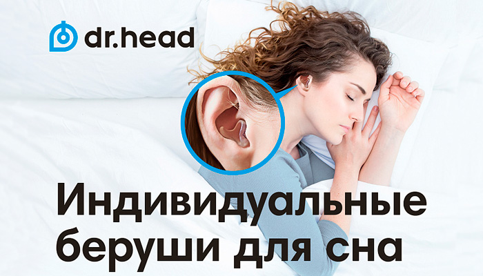 Купить беруши для сна по цене от 3750 руб., характеристики, фото, доставка