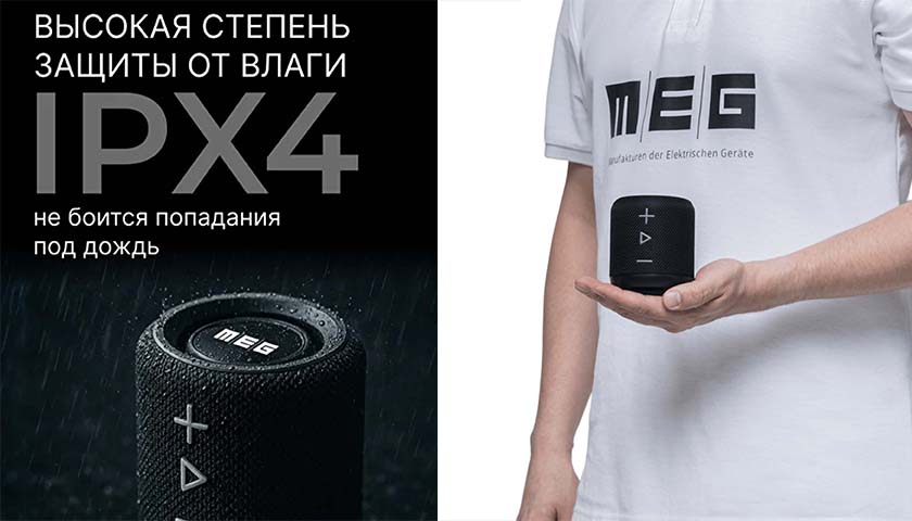 MEG SDA020BL портативная колонка