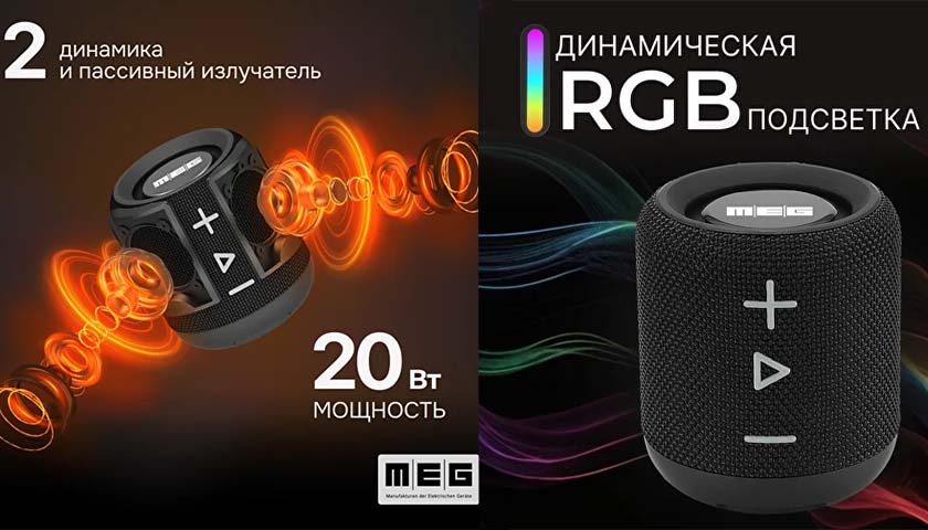 MEG SDA020BL колонка