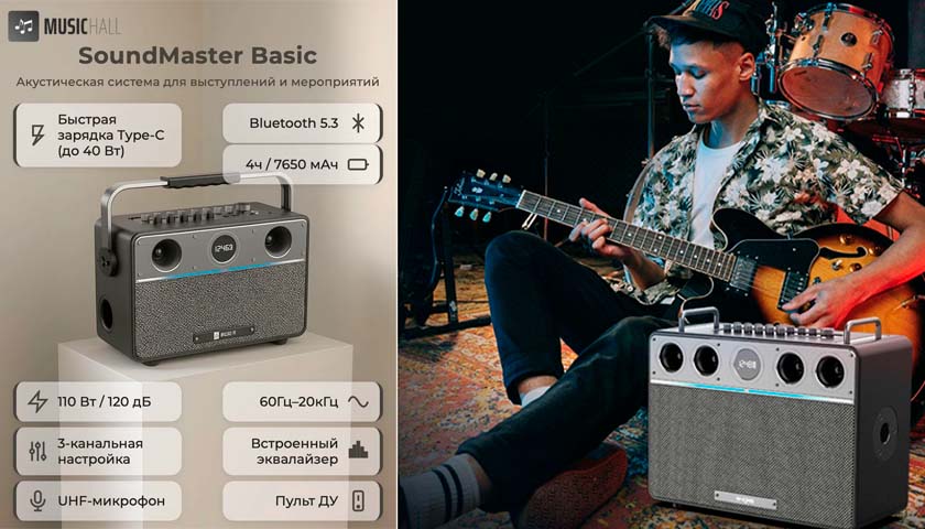 Music Hall SoundMaster Basic
