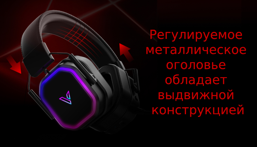 Регулируемое металлическое оголовье Rapoo VH850