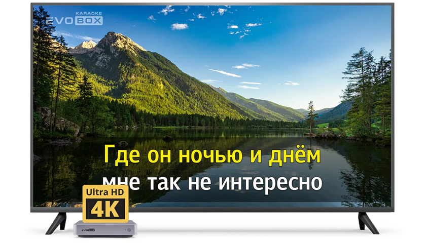 Караоке в 4К