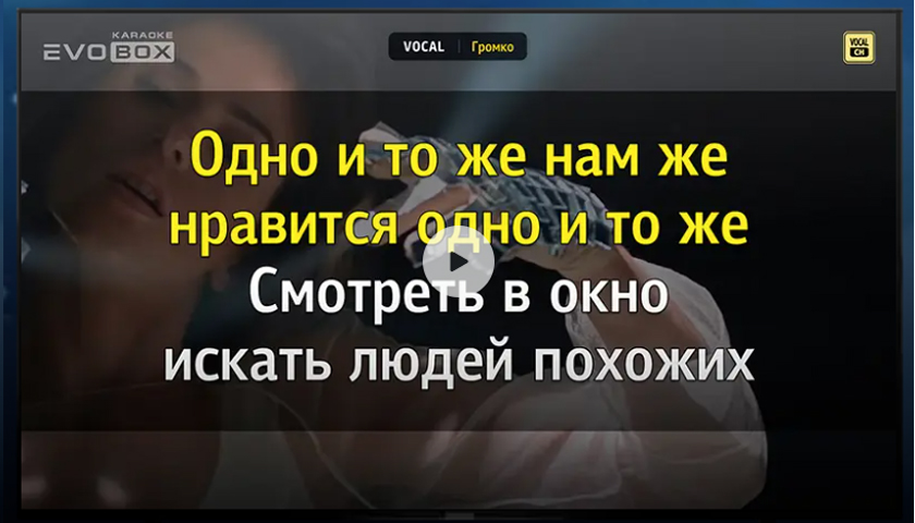 Вокальная партия