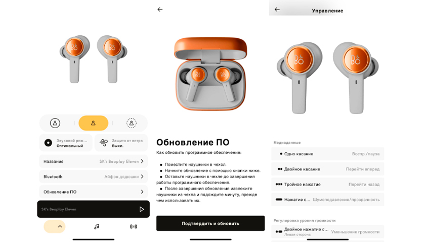 Bang & Olufsen Beoplay Eleven приложение