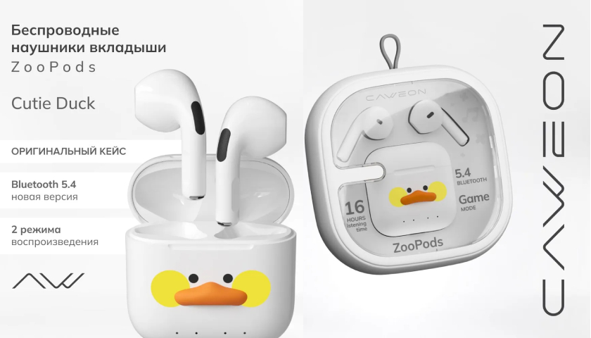 Искусство звука и комфорта CutieDuck CHA1