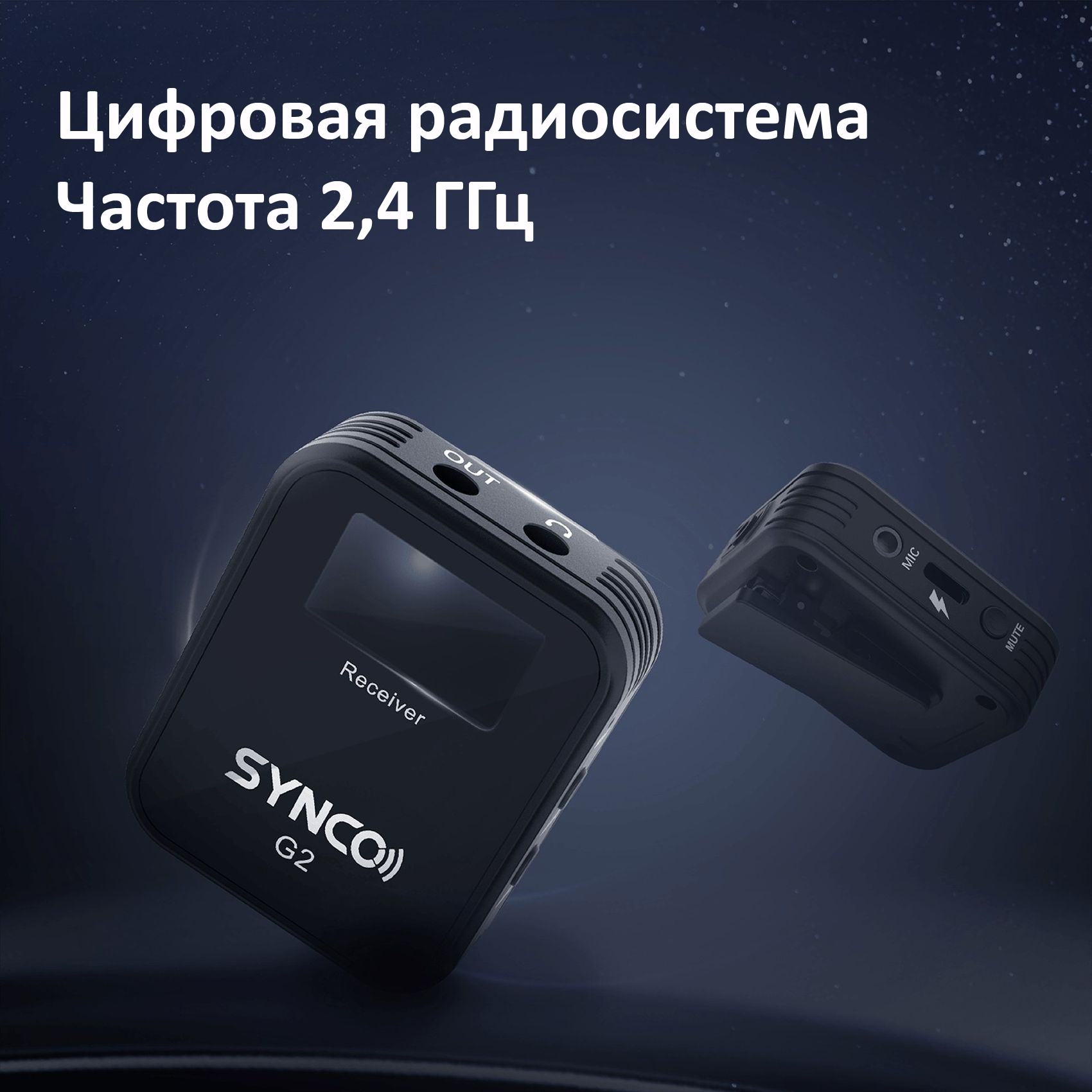Микрофон Synco G2 A1 Микрофон Synco G2 A1