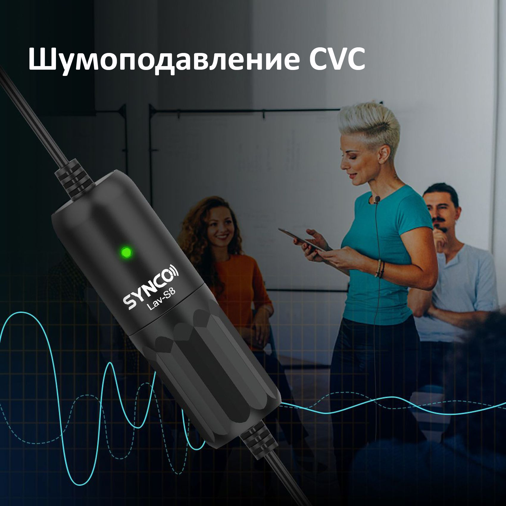 Микрофон Synco S8