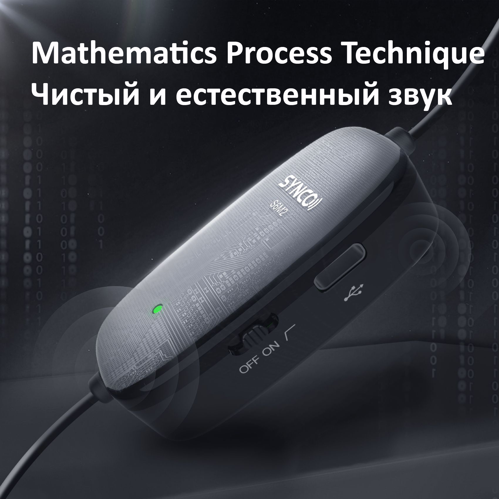 Микрофон Synco S6M2