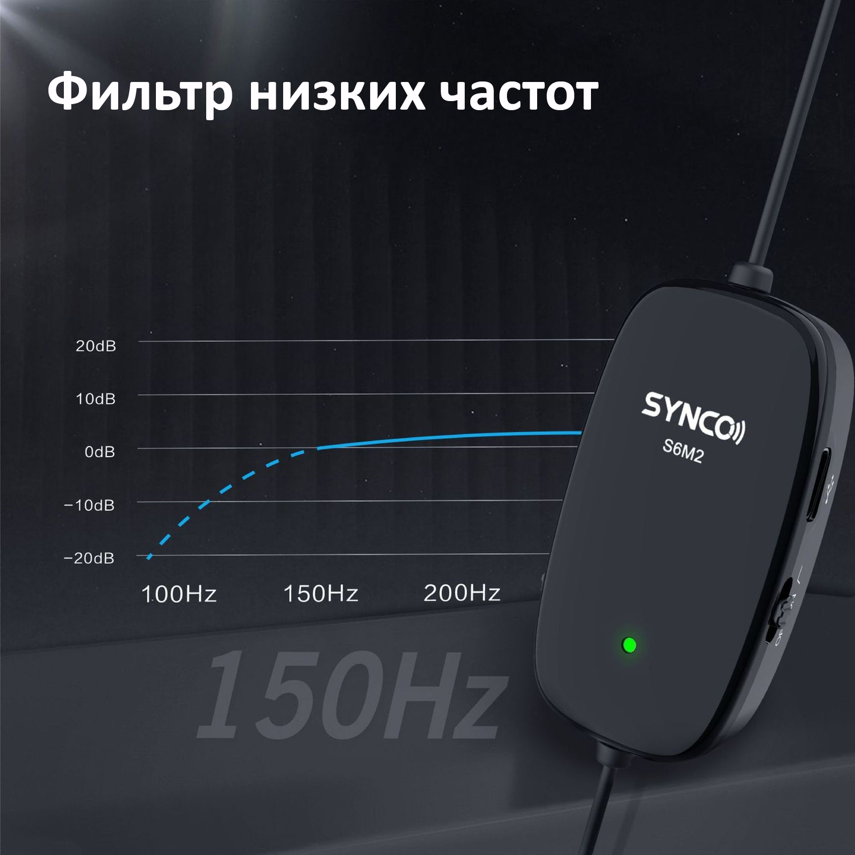 Микрофон Synco S6M2
