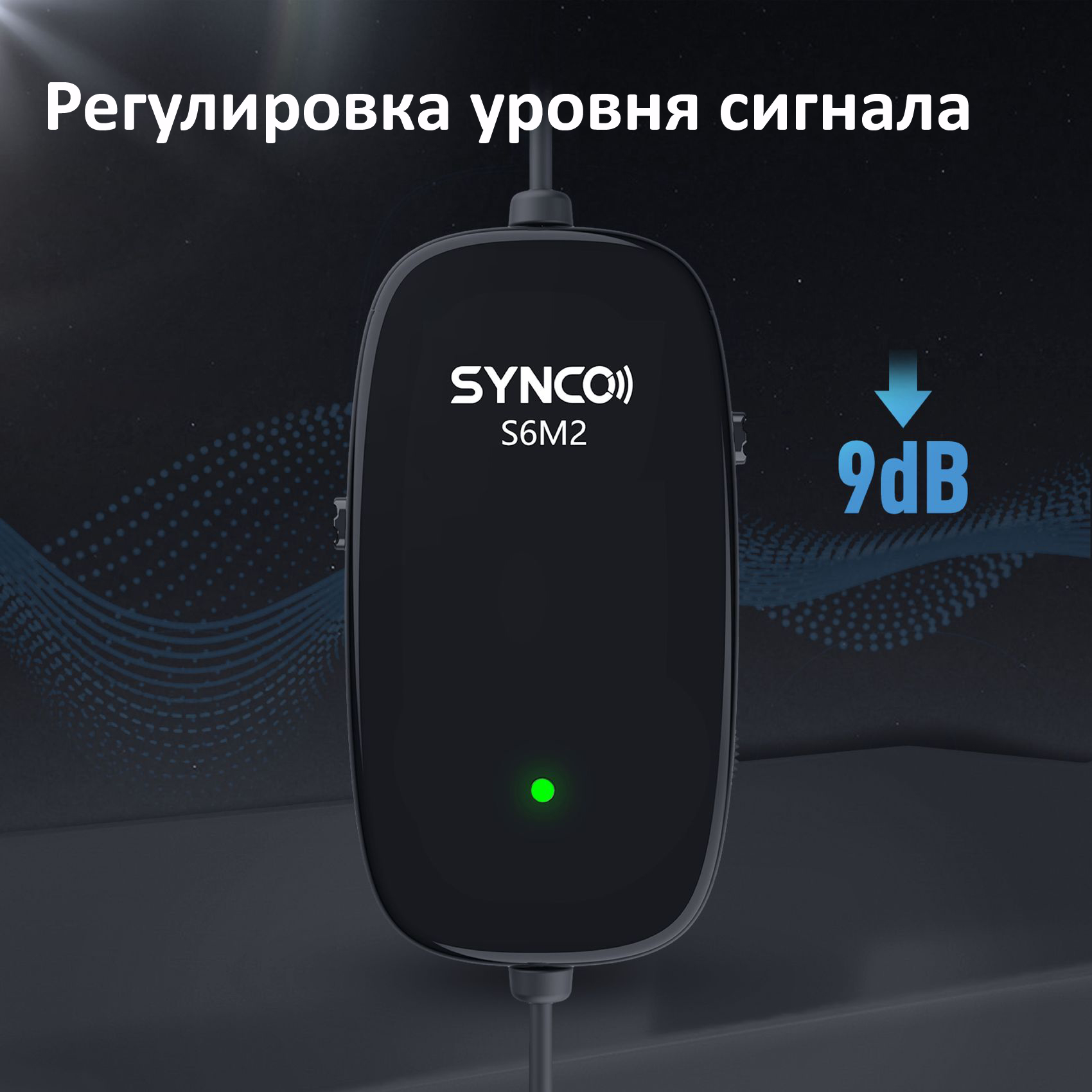 Микрофон Synco S6M2