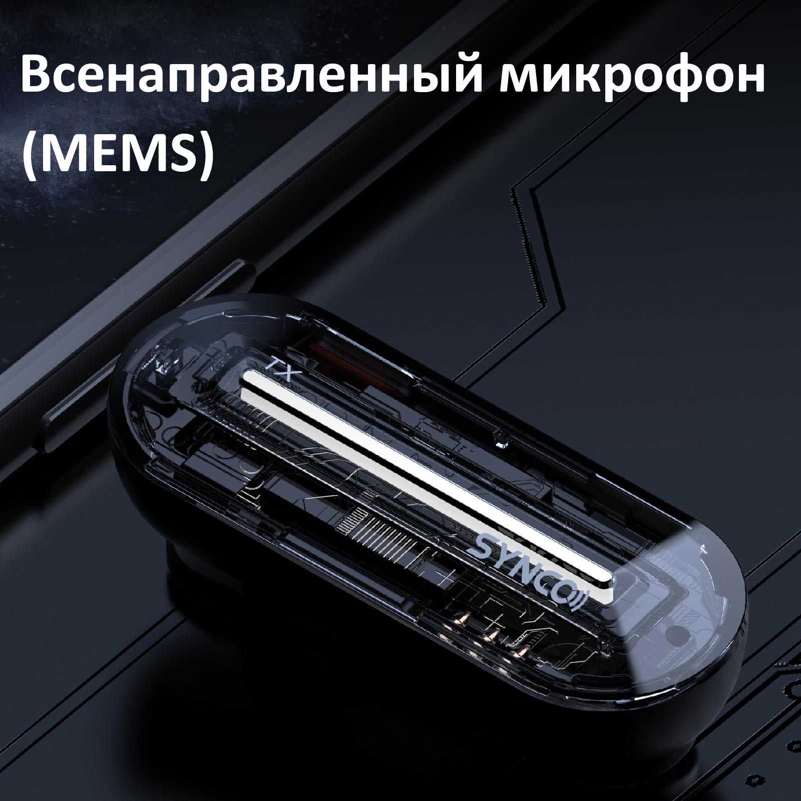 Микрофон Synco P2T