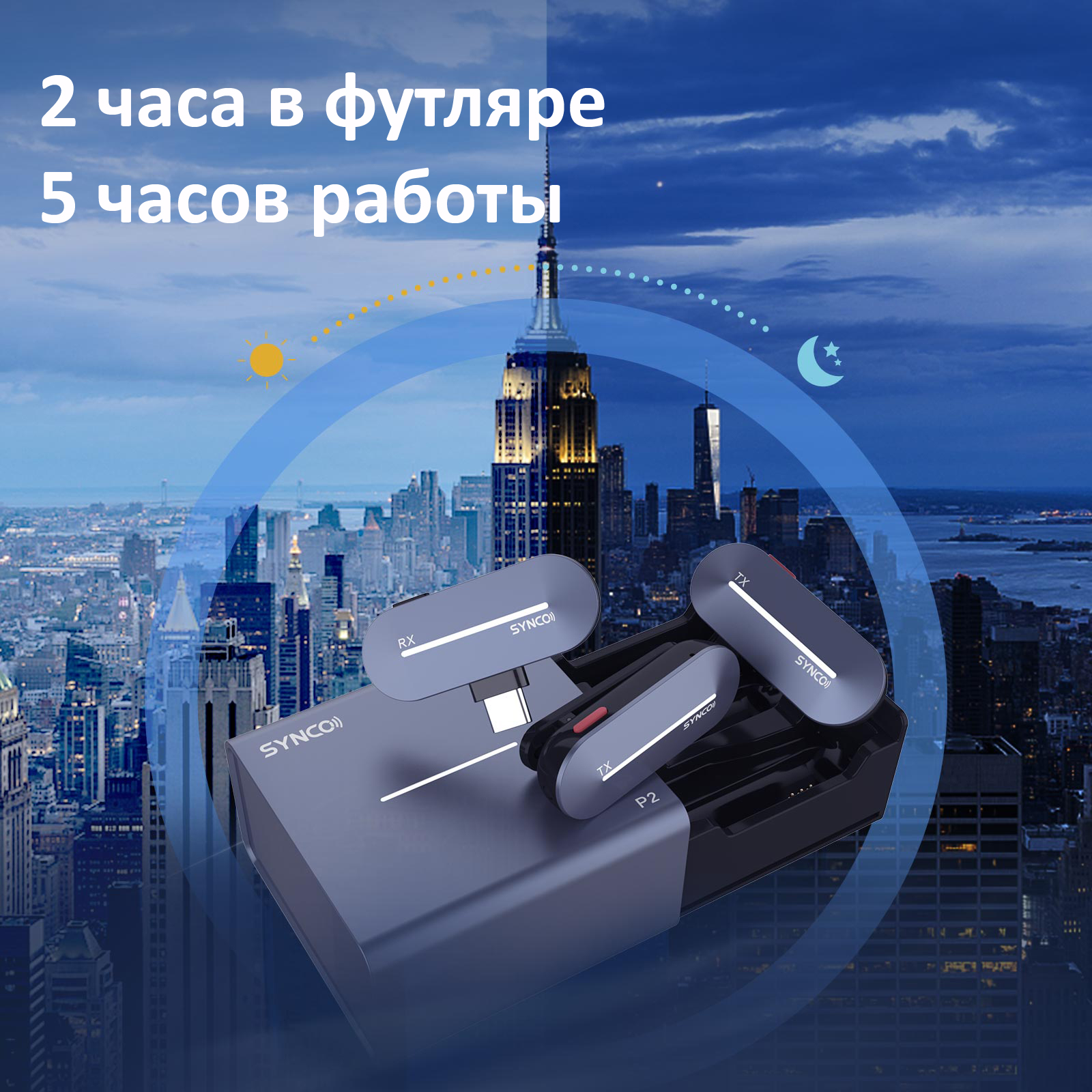 Микрофон Synco P2T