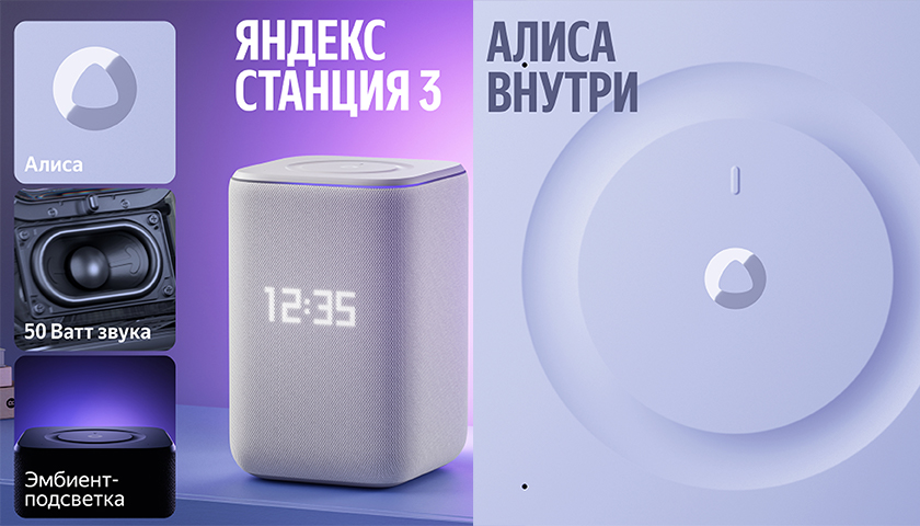 Яндекс Станция 3