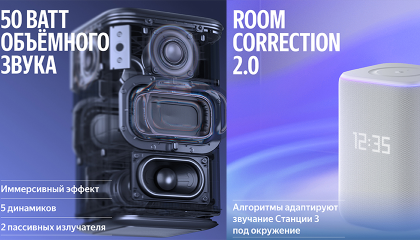 Яндекс Станция 3