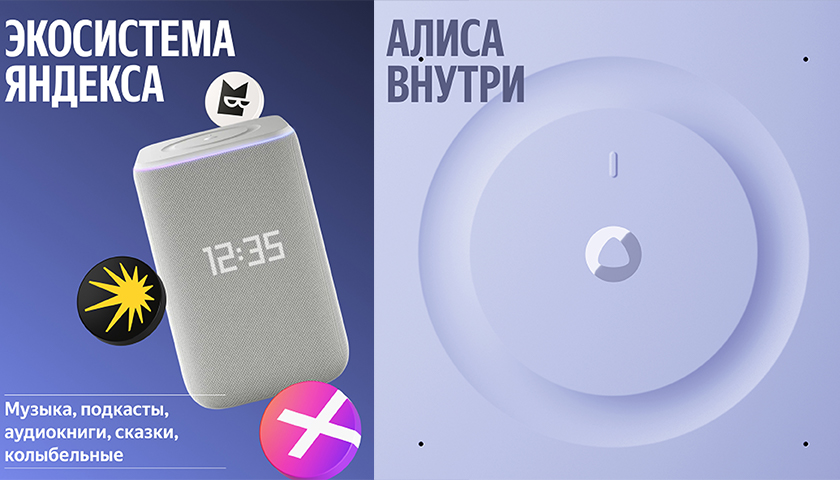 Яндекс Станция 3