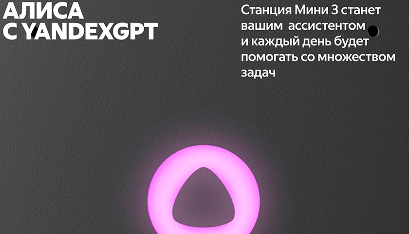 Яндекс мини 3 с yandexgpt