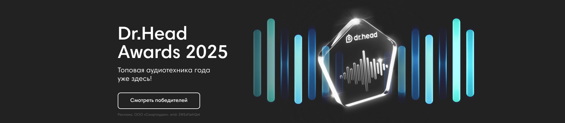 Dr.Head Awards 2025