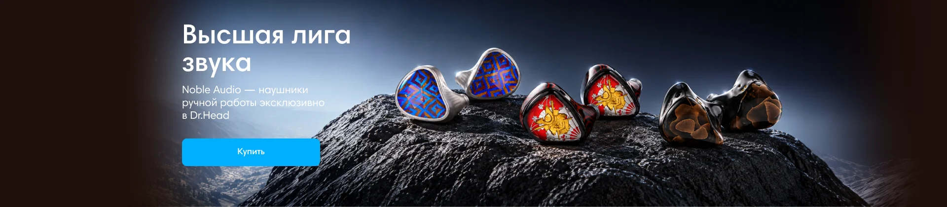 Noble Audio