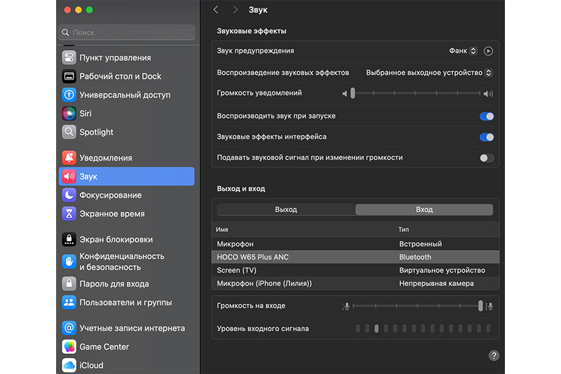 Как настроить микрофон в macOS