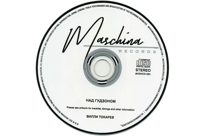 Вилли Токарев – Над Гудзоном CD