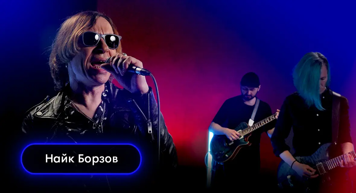 Исполнитель - Найк Борзов