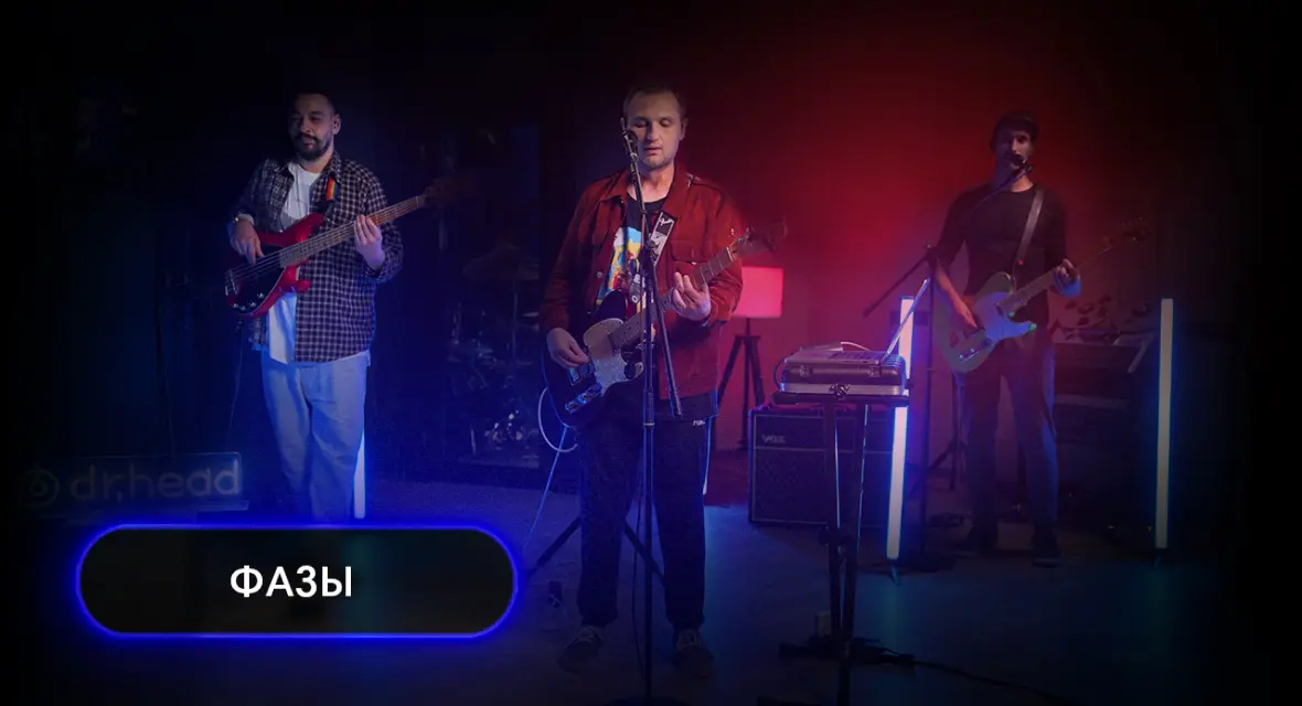 Группа - ФАЗЫ