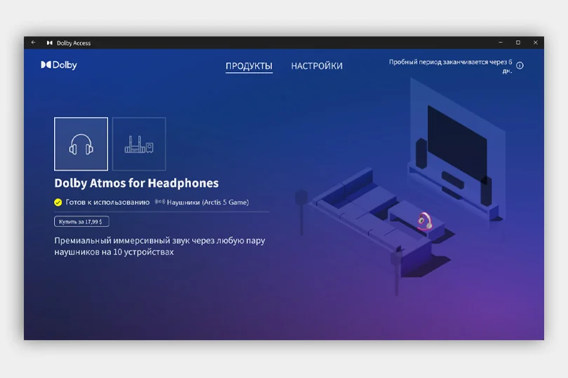 Активация подписки Dolby Access