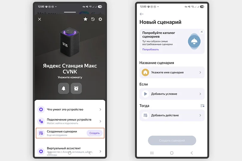 Настройка сценария