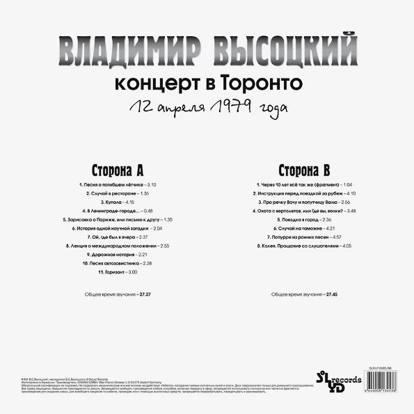 Пластинка Владимир Высоцкий – Концерт В Торонто LP - рис.1