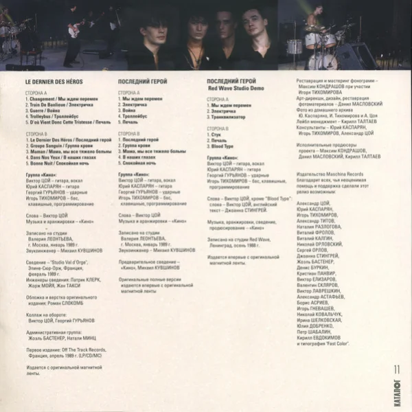 Виниловая пластинка Кино – Последний Герой 2LP - рис.12