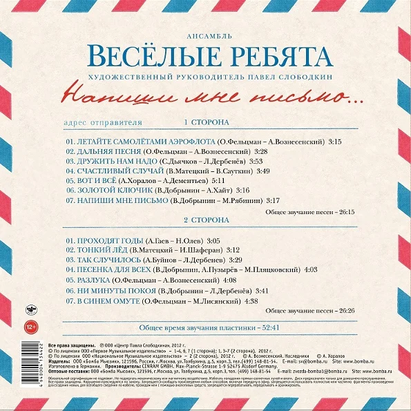 Виниловая пластинка Весёлые Ребята – Напиши Мне Письмо... LP - рис.1