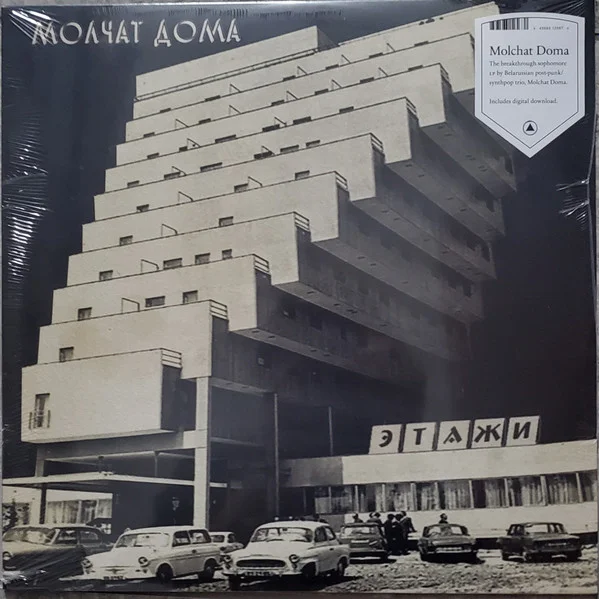 Виниловая пластинка Молчат Дома - Этажи - LP - рис.4