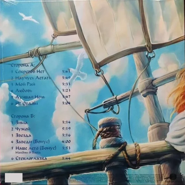 Виниловая пластинка МакSим – Мой Рай LP - рис.1