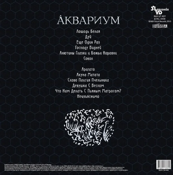 Виниловая пластинка Аквариум – Лошадь Белая LP - рис.1