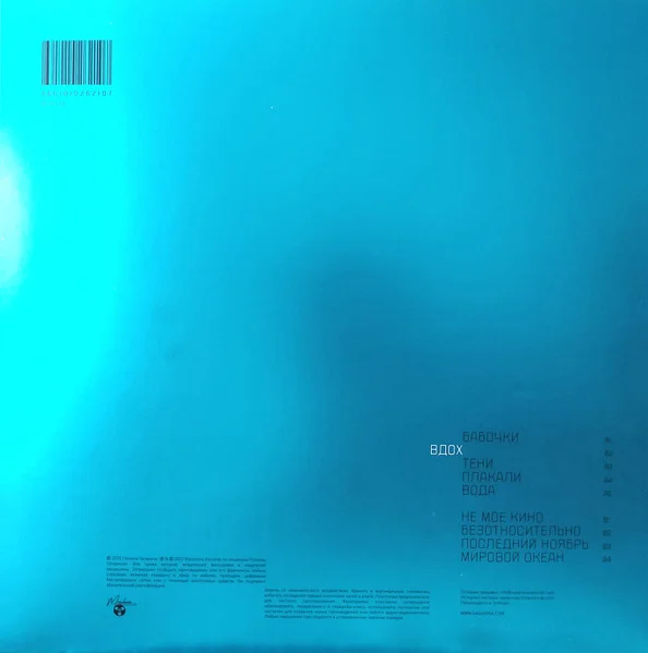 Виниловая пластинка Полина Гагарина – Вдох LP - рис.1