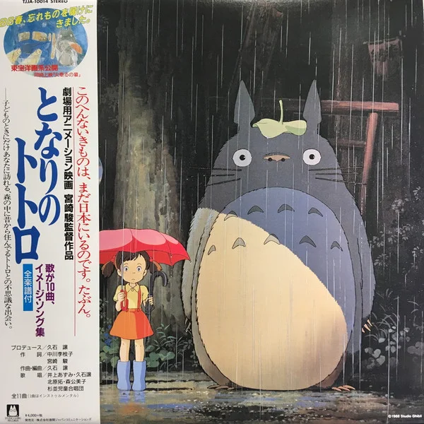 totoroです！ Big Totoro Denim - My Neighbor Totoro