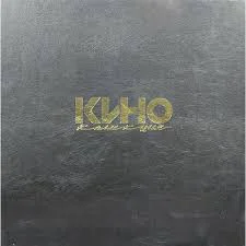 Виниловая пластинка Кино - Коллекция - рис.0