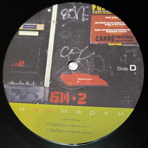 Виниловая пластинка Би-2 – Иnомарки - 2LP - рис.8