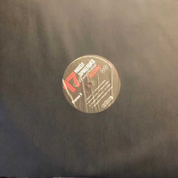 Виниловая пластинка Микаэл Таривердиев - 17 Мгновений Весны (Red Transparent) LP - рис.5