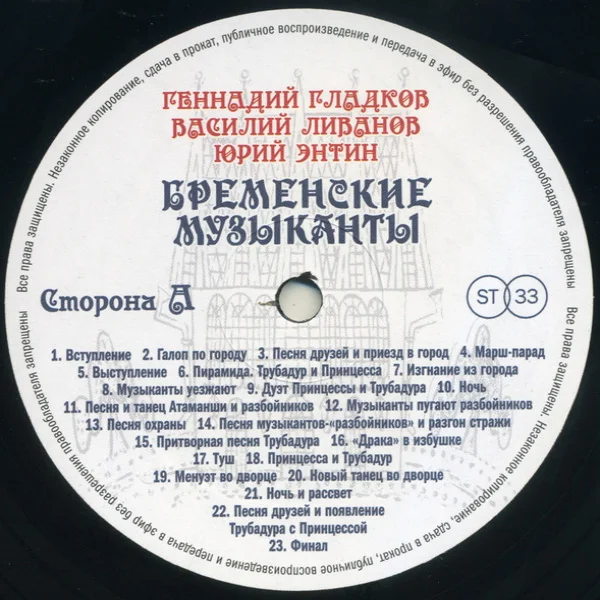 Виниловая пластинка Бременские Музыканты Музыка и Песни из Мультфильмов LP - рис.4