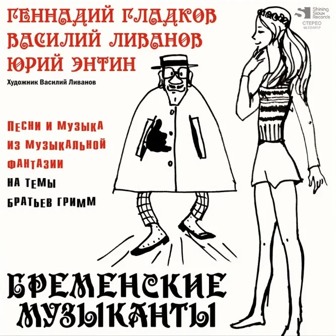 Виниловая пластинка Бременские Музыканты Музыка и Песни из Мультфильмов LP - рис.0