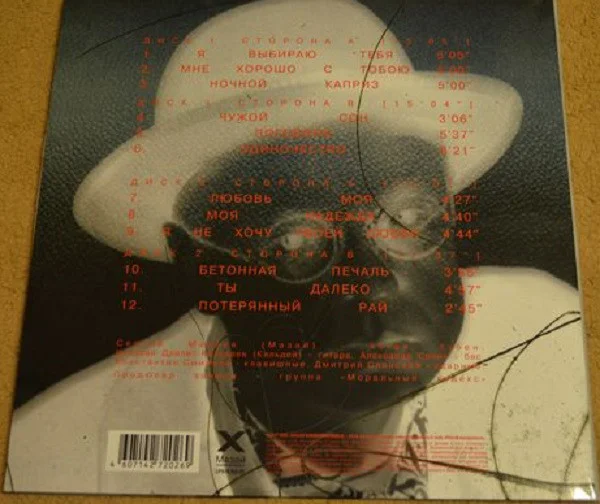 Виниловая пластинка Моральный Кодекс - Я Выбираю Тебя 2LP - рис.1