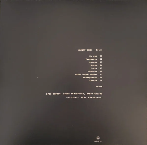 Виниловая пластинка Молчат Дома - Этажи - LP - рис.1