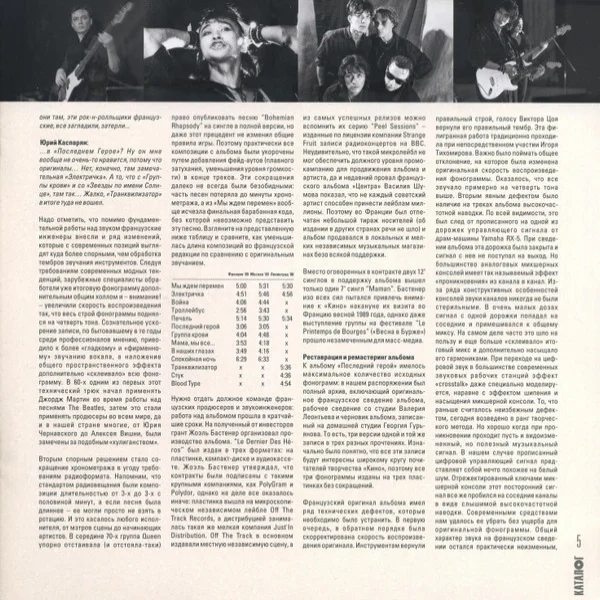 Виниловая пластинка Кино – Последний Герой 2LP - рис.9